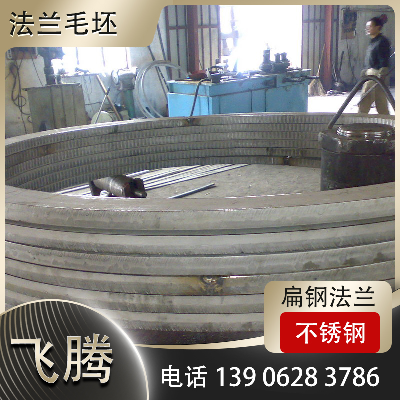 不锈钢法兰