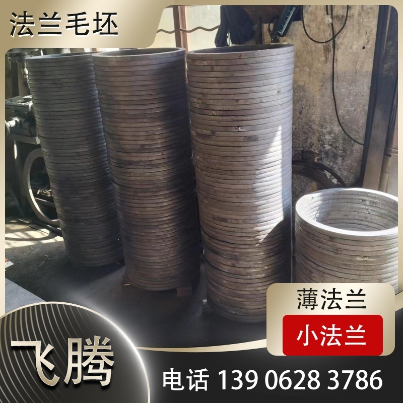 脱硫设备专用法兰毛坯采购技术要求