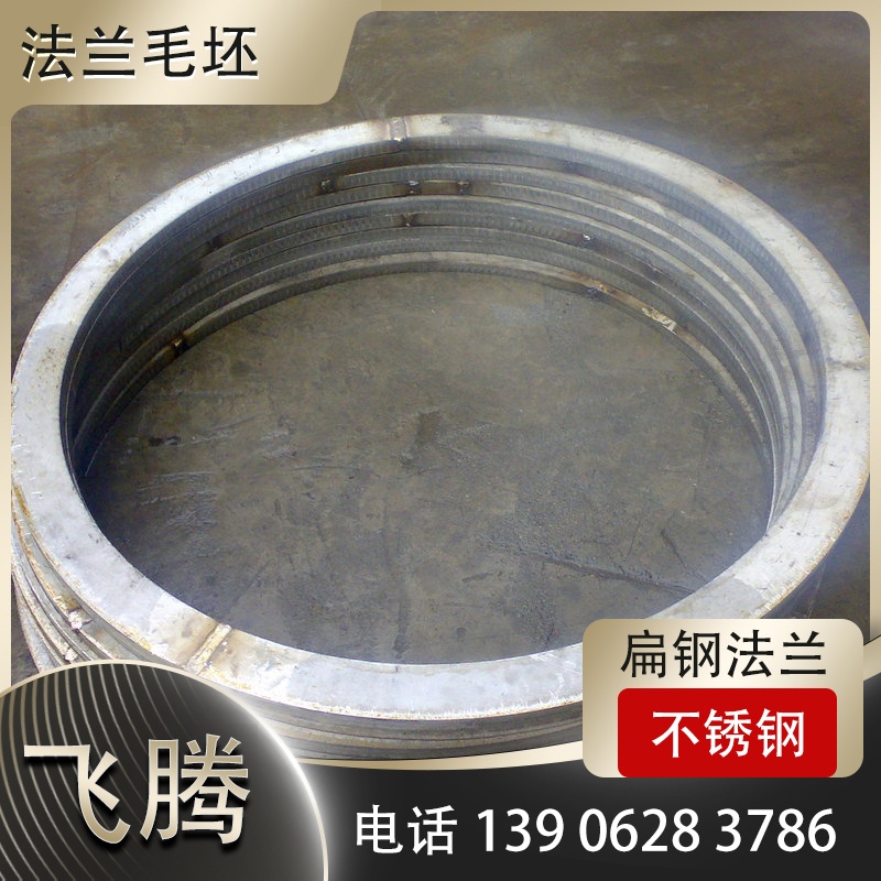 不锈钢法兰毛坯加工