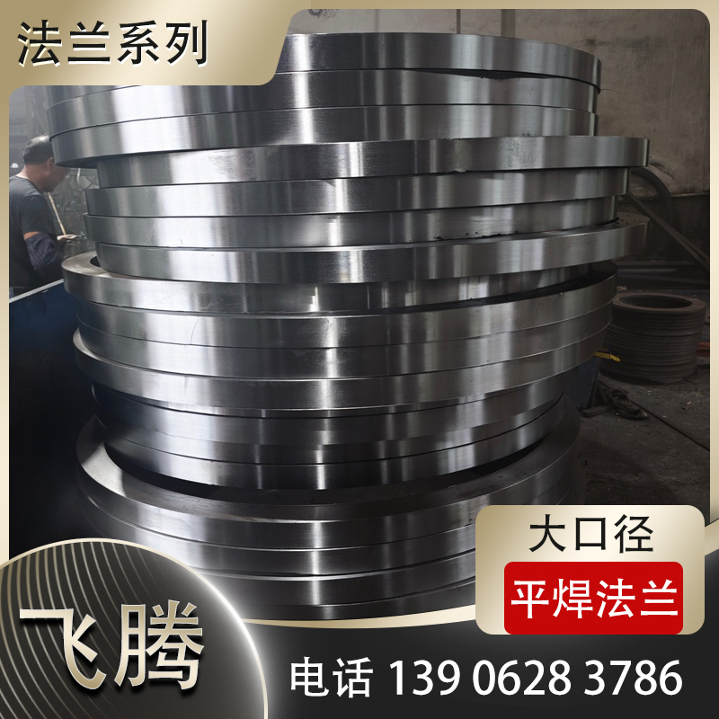 大口径平焊法兰加工